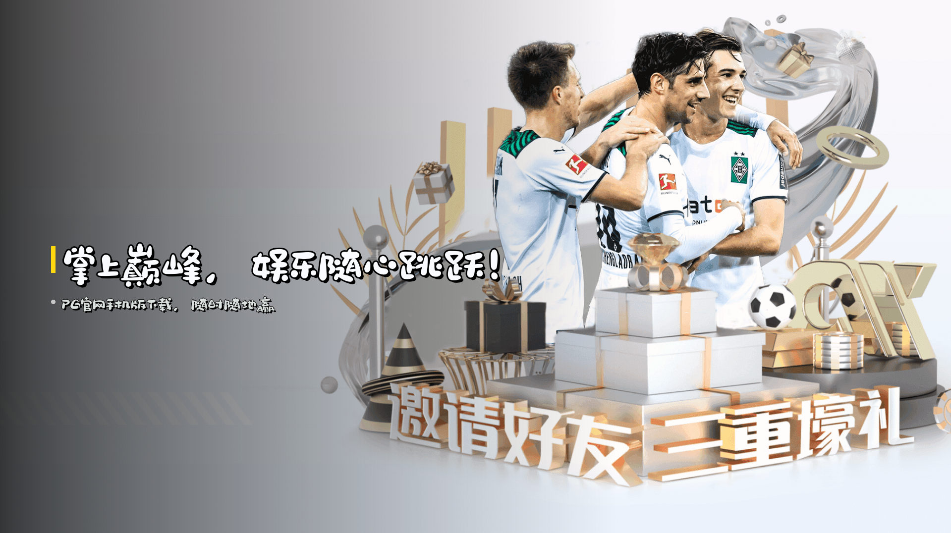 <strong>掌上巅峰</strong>，娱乐随心跳跃！