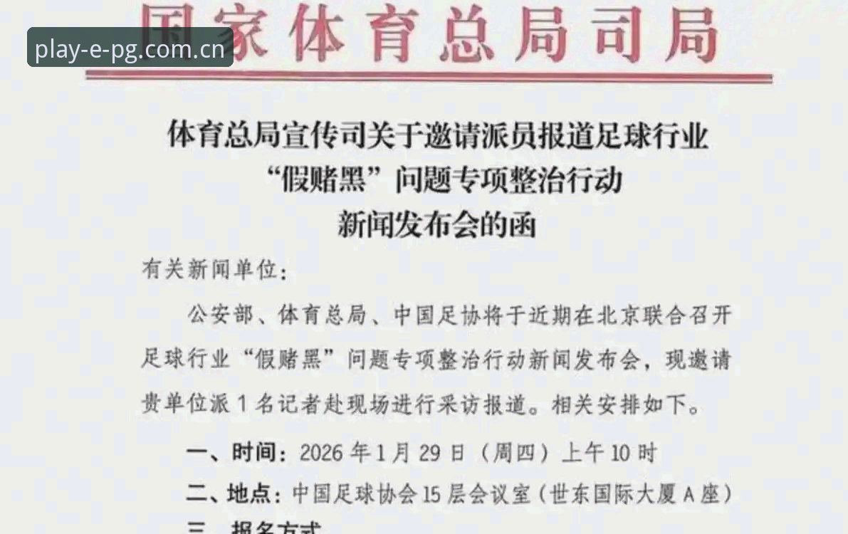PG官网下载 足协第三批禁足名单解读:65人受罚,行业乱象如何终结?