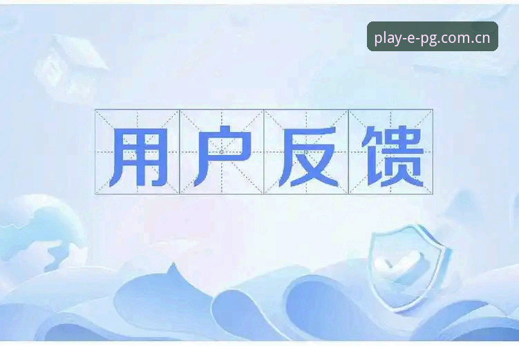 PG官网客服最新动态：用户反馈揭示密码找回与设备优化新突破